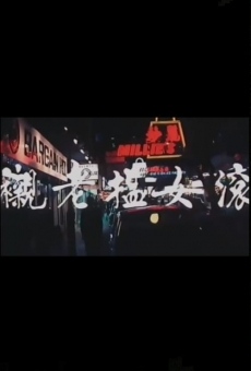 Gun nu wen lao chen (1977)