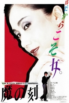 Ma no toki (1985)