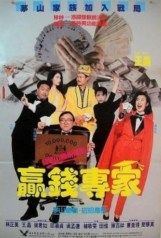 Ying qian zhuan jia (1991)