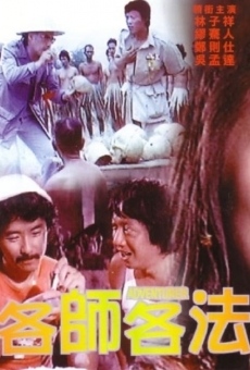 Ge shi ge fa (1979)