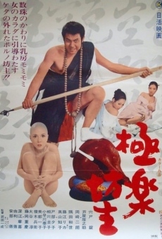 Gokuraku bôzu (1971)