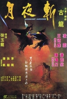 Yue ye zhan (1980)