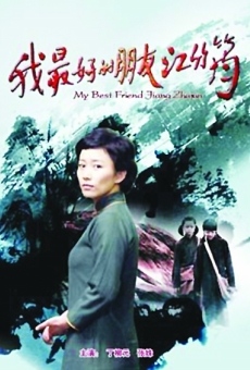 Película: My Best Friend Jiang Zhujun