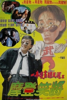 Yi ben man hua chuang tian ya II: Miao xiang tian kai (1993)