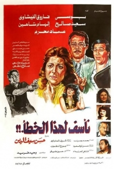 Naassaf Lehaza Al Khataa (1986)