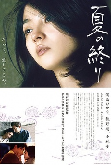 Natsu no owari (2013)