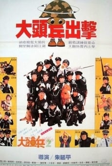 Da tou bing chu ji (1987)
