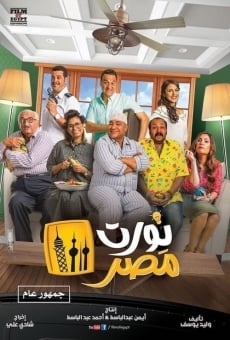 Película: Nawwart Masr
