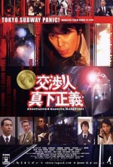 Película: Negotiator: Mashita Masayoshi
