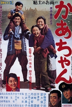'Nendo no omen' yori: kaachan (1961)