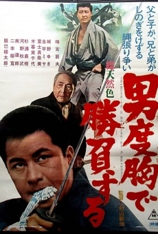 Otoko dokyô de shobû (1966)