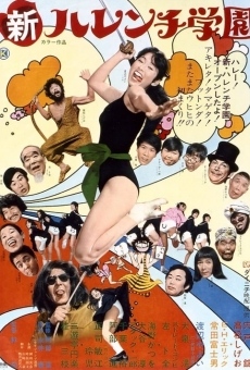 Shin harenchi gakuen (1971)