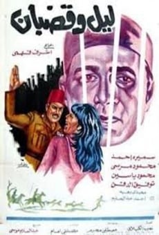 Layl Wa Qodban (1973)