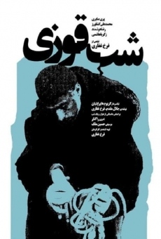 Shabe ghuzi (1965)