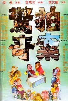 Pai an jing ji (1975)