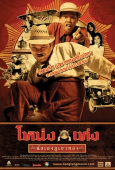 Película: Nong Teng Nakleng Phukhao Thong
