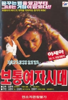 Botong yeoja shidae (1990)