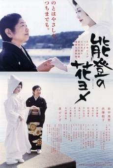 Noto no hanayome (2008)