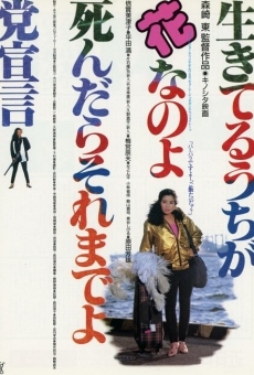 Ikiteru uchiga hana nanoyo shin-dara sore madeyo to sengen (1985)