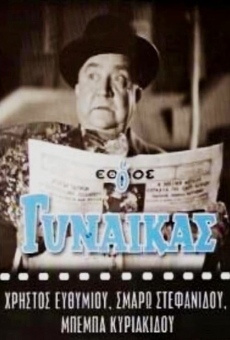 O gynaikas (1957)