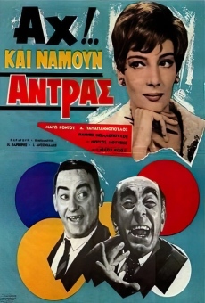Ah!... Kai namoun antras (1966)