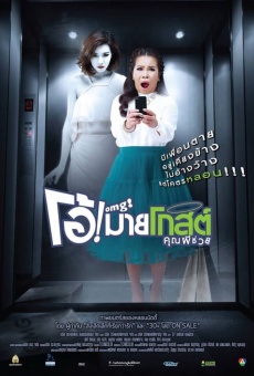 OMG khun phi chuay (2013)