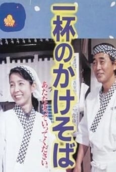 Ippai no kakesoba (1992)