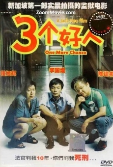 San ge hao ren (2005)
