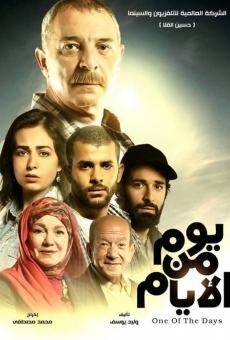 Yom men el-Ayyam (2017)