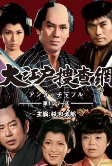 Película: Onmitsu Doshin: The Edo Secret Police