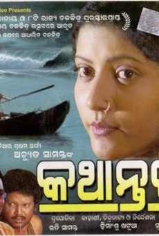 Kathantara (2007)