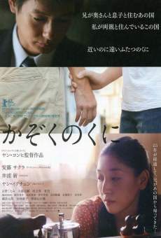 Kazoku no kuni (2012)