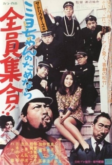 Miyo-chan no tame nara zen'in shûgô!! (1969)
