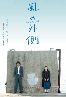 Kaze no sotogawa (2007)