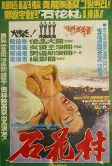 Seokhwachon (1972)