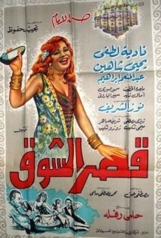 Kasr El Shawk (1966)