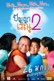 Panya Raenu 2 (2012)