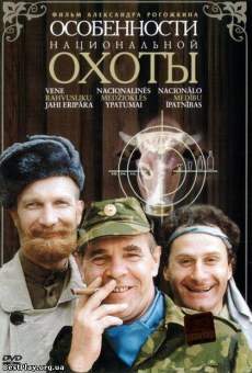 Osobennosti natsionalnoy okhoty (1995)
