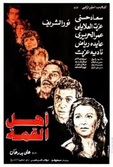 Ahl el qema (1981)