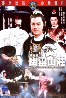 Chu Liu Xiang zhi You ling shan zhuang (1982)