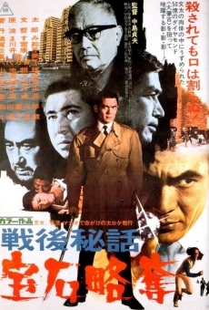 Sengo hiwa, hoseki ryakudatsu (1970)