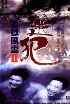 Gaam yuk fung wan II: To faan (1991)