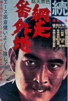 Zoku Abashiri bangaichi (1965)