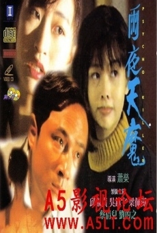 Yu ye tian mo (1993)