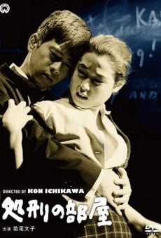 Shokei no heya (1956)