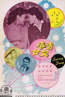 Qing chun er nu (1959)