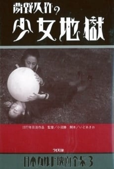 Yumeno Kyûsaku no shôjo jigoku (1977)