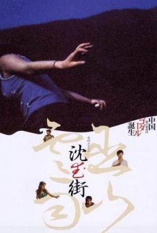 Wu Shan Yun Yu (1996)