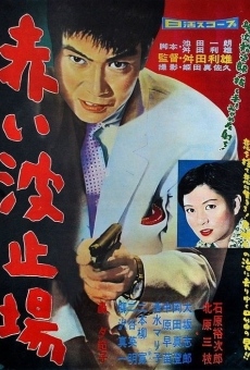 Akai hatoba (1958)