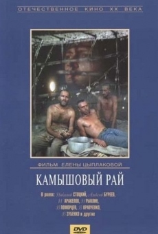 Kamyshovyy ray (1989)